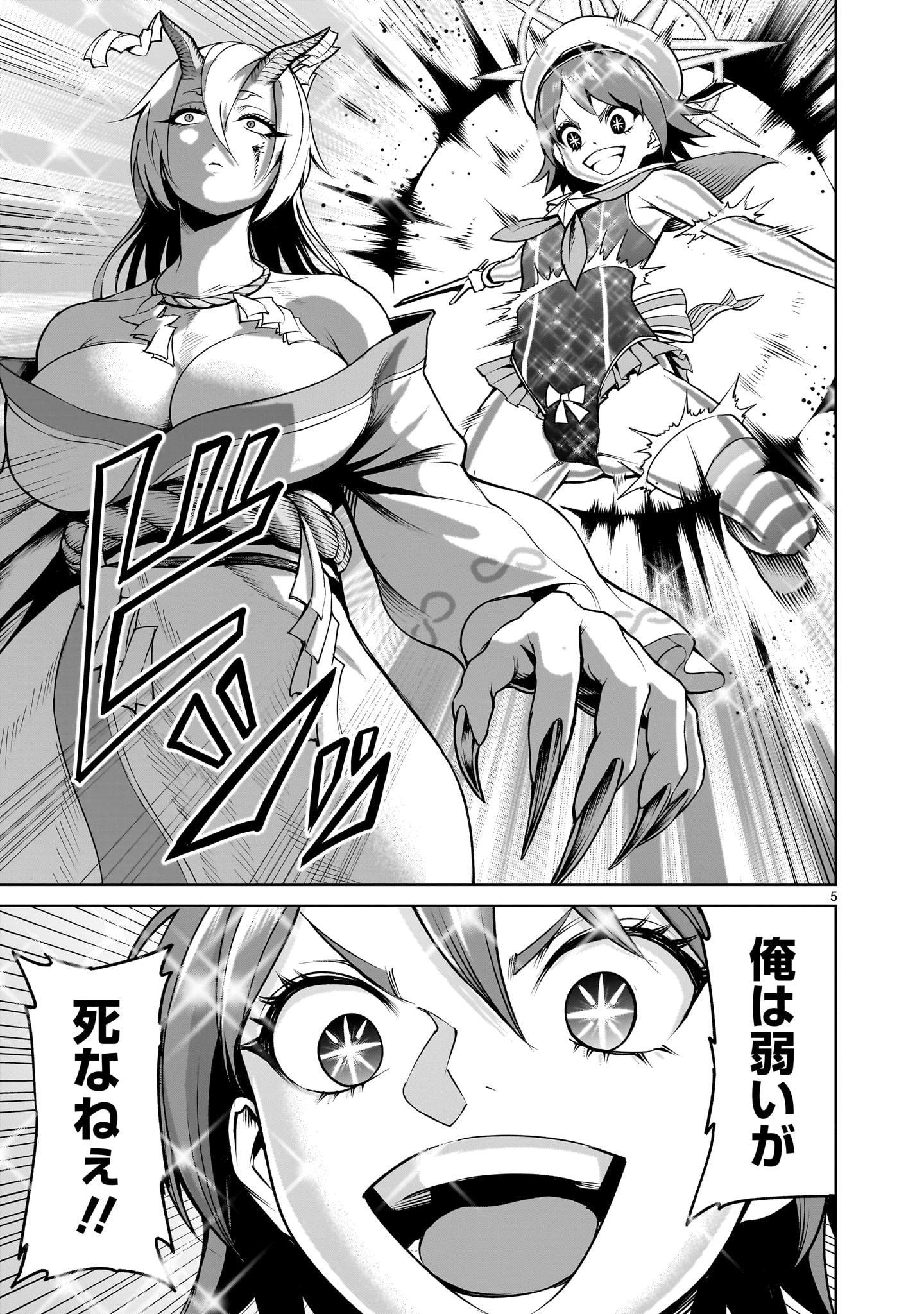 ローゼンガーテン・サーガ 第72話 - 5