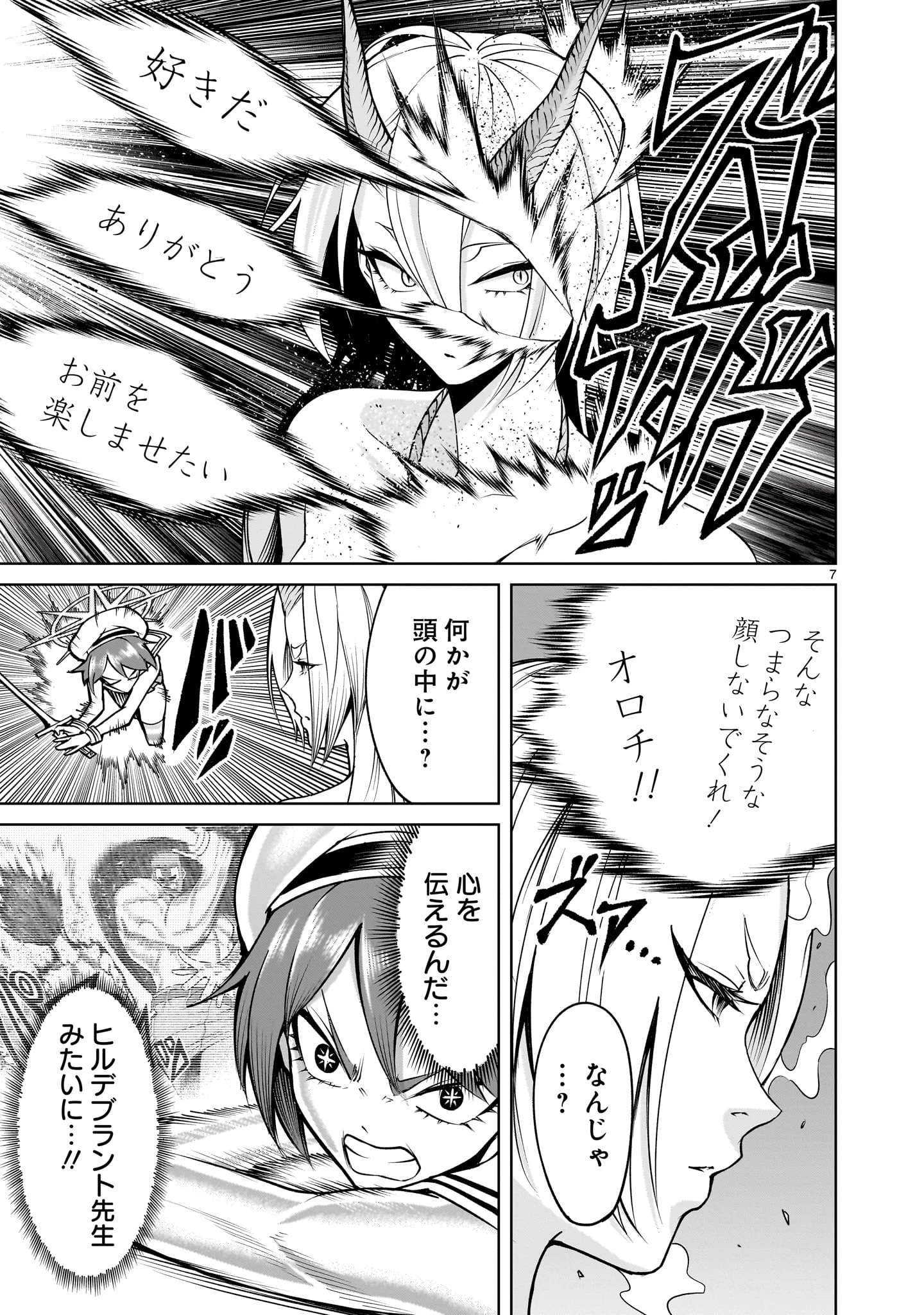 ローゼンガーテン・サーガ 第72話 - 7