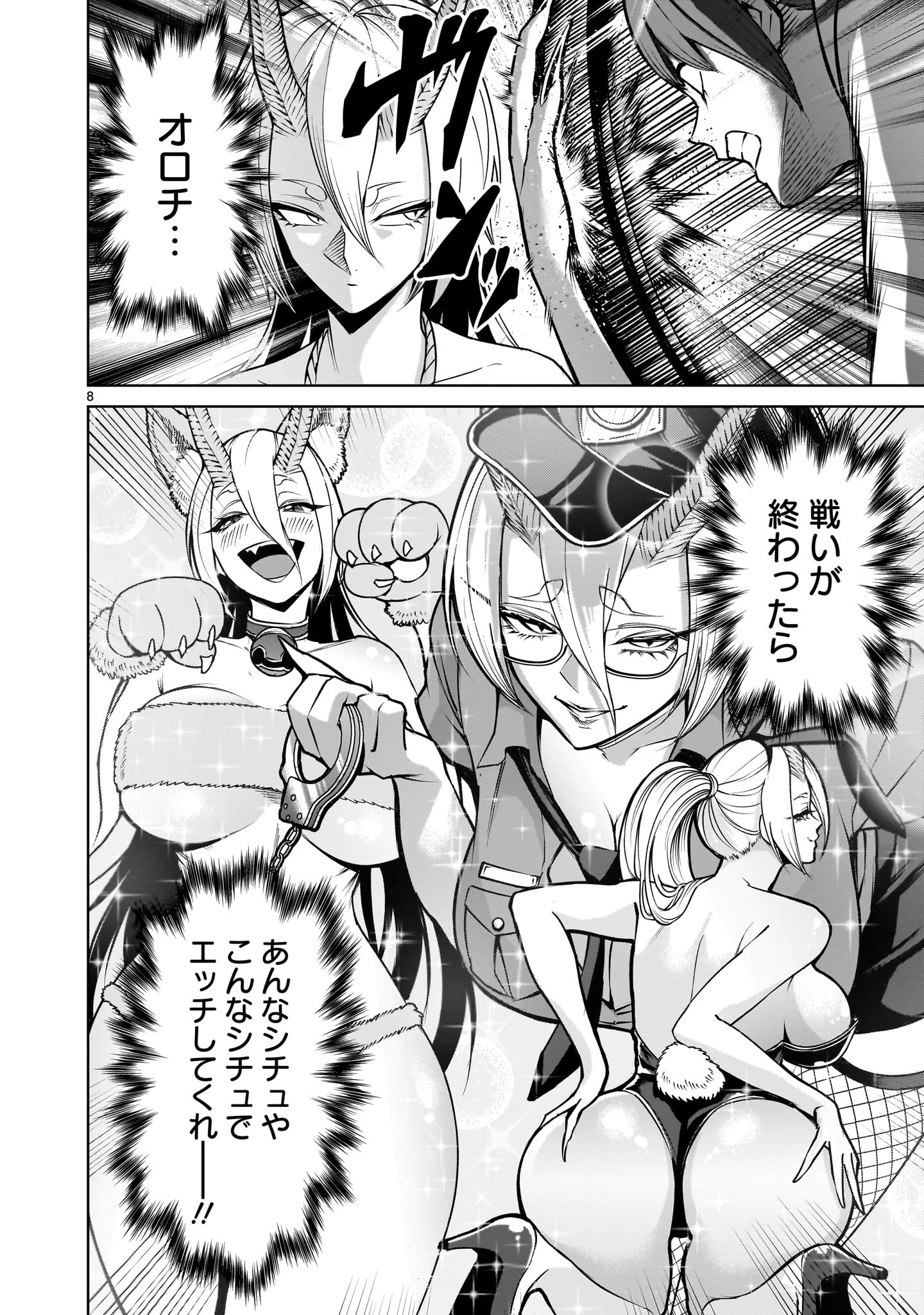 ローゼンガーテン・サーガ 第72話 - 8