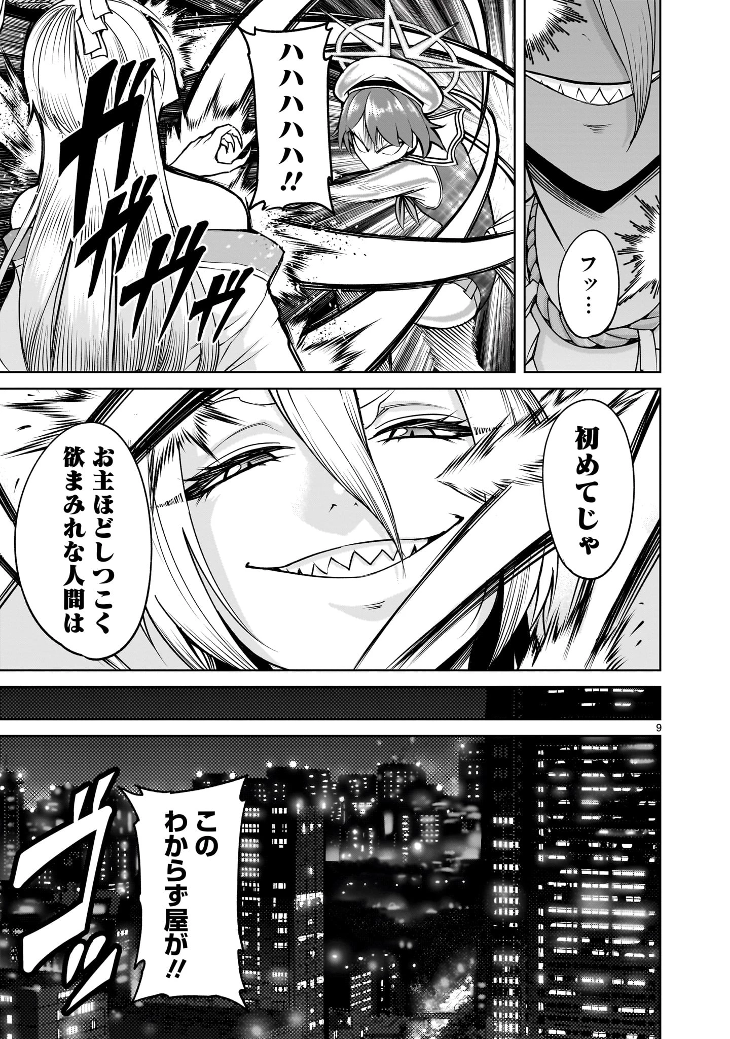 ローゼンガーテン・サーガ 第72話 - 9