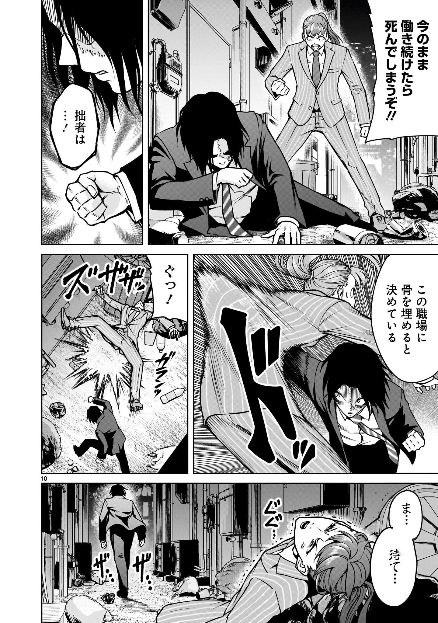 ローゼンガーテン・サーガ 第72話 - 10
