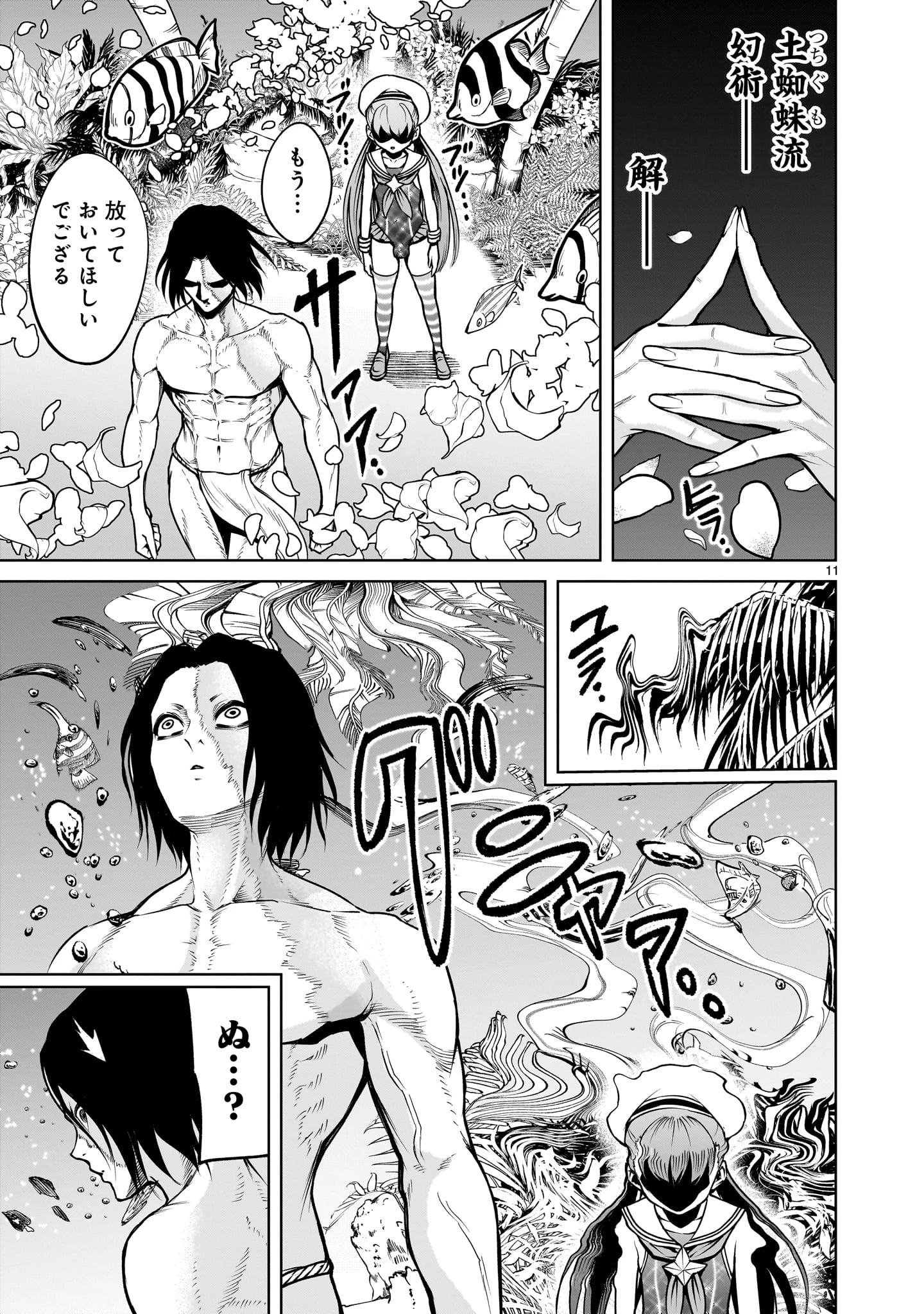 ローゼンガーテン・サーガ 第72話 - 11
