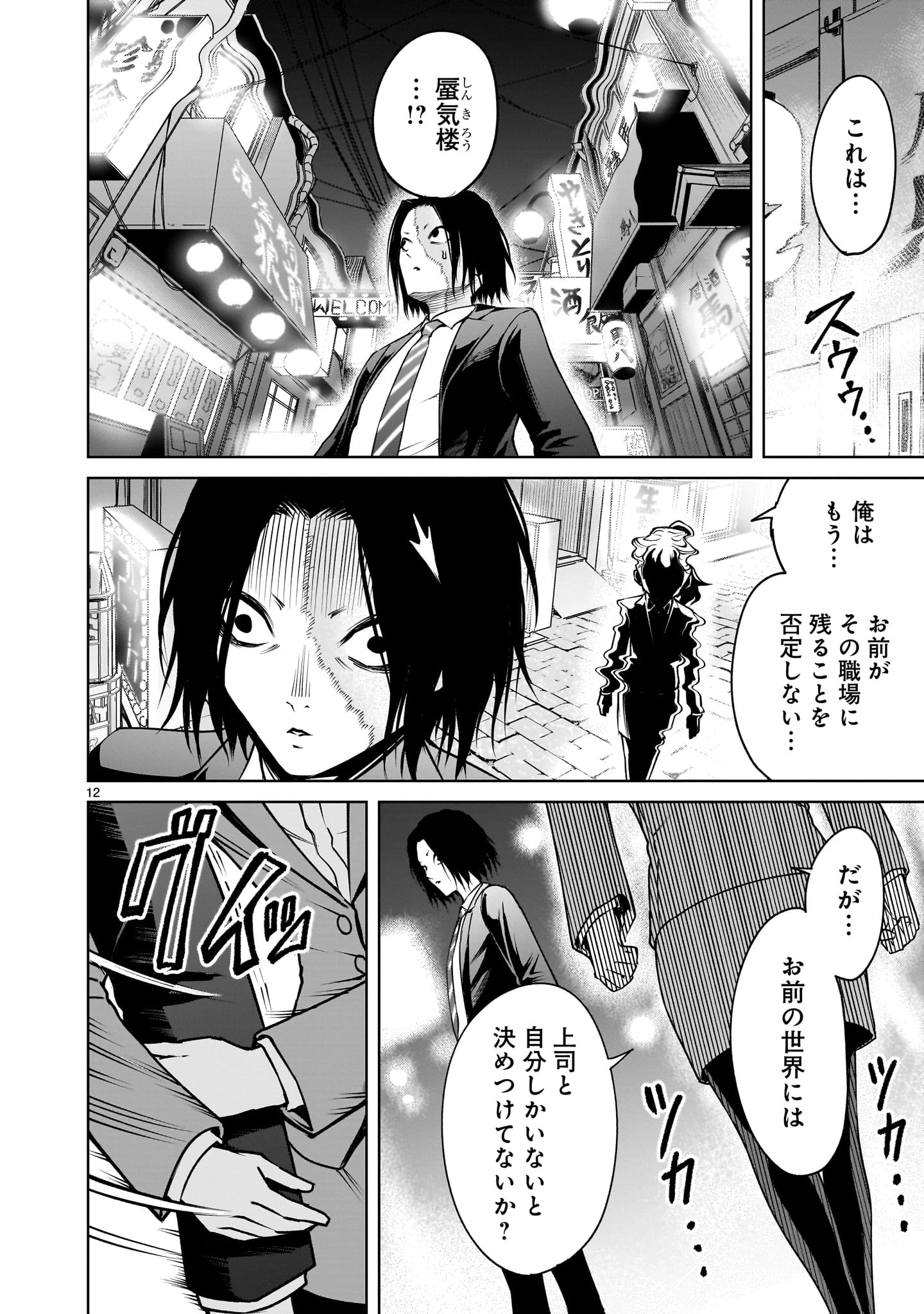 ローゼンガーテン・サーガ 第72話 - 12