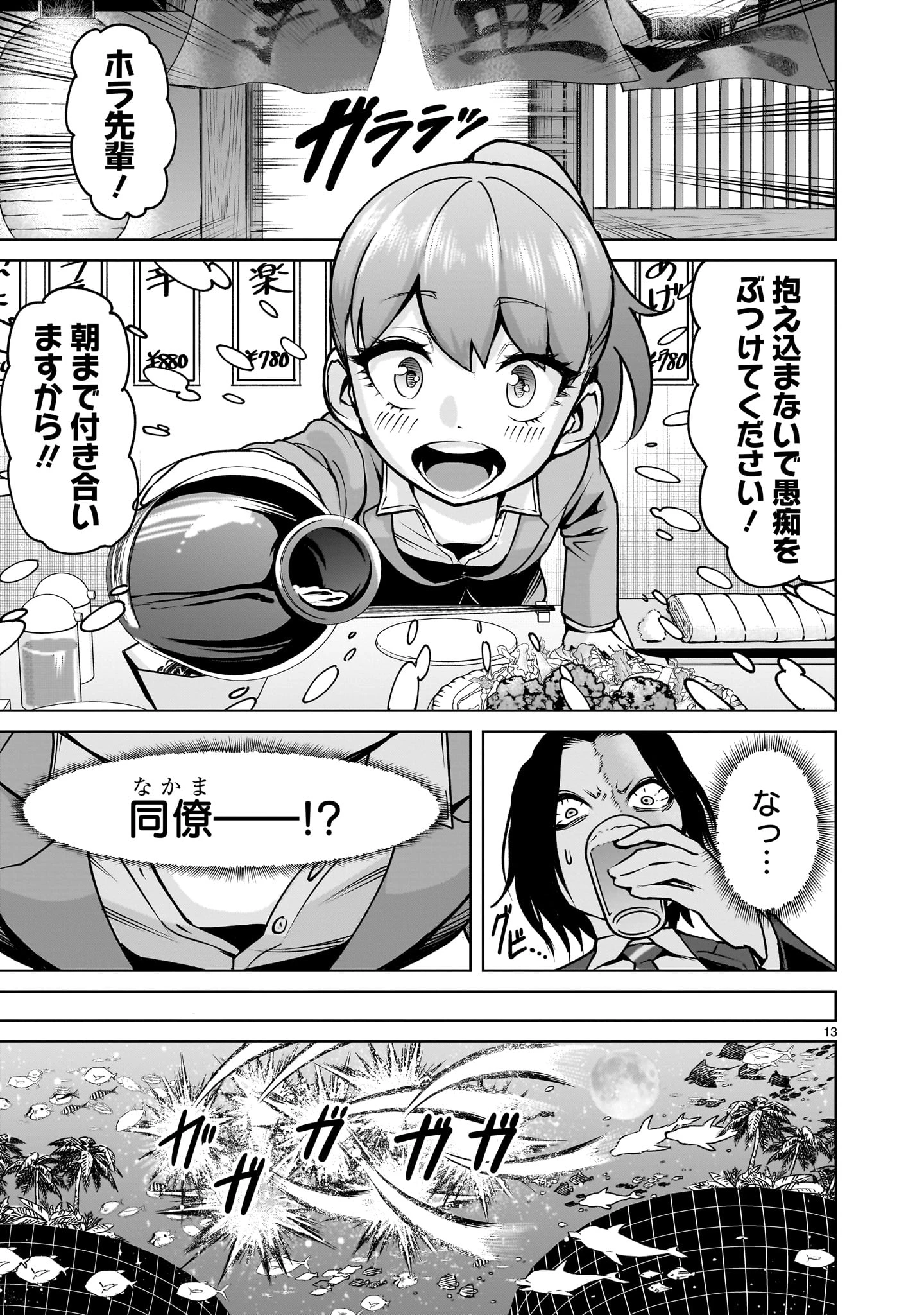 ローゼンガーテン・サーガ 第72話 - 13
