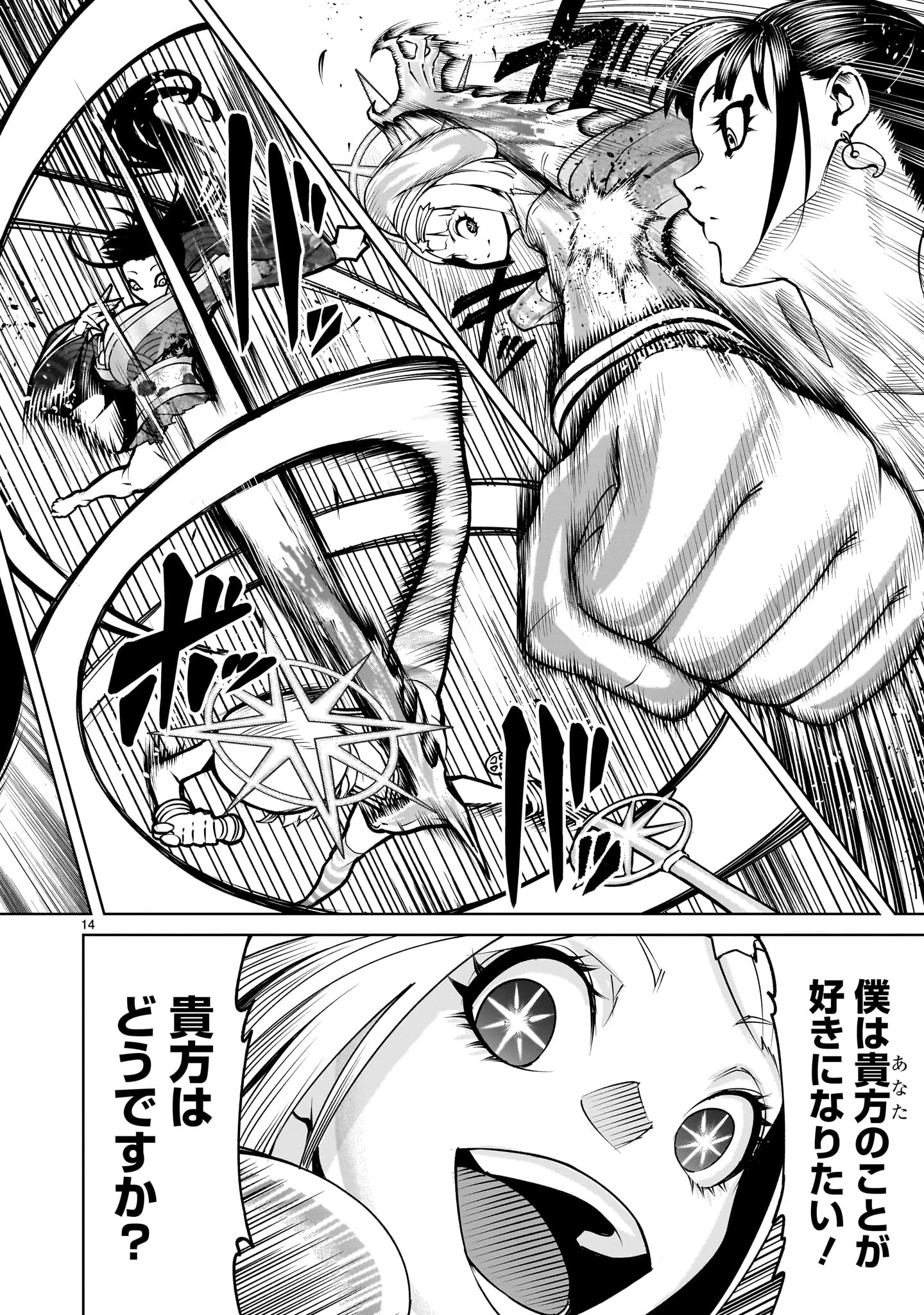 ローゼンガーテン・サーガ 第72話 - 14