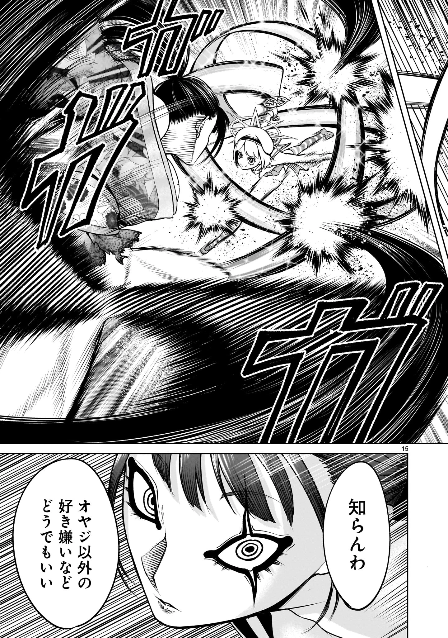 ローゼンガーテン・サーガ 第72話 - 15