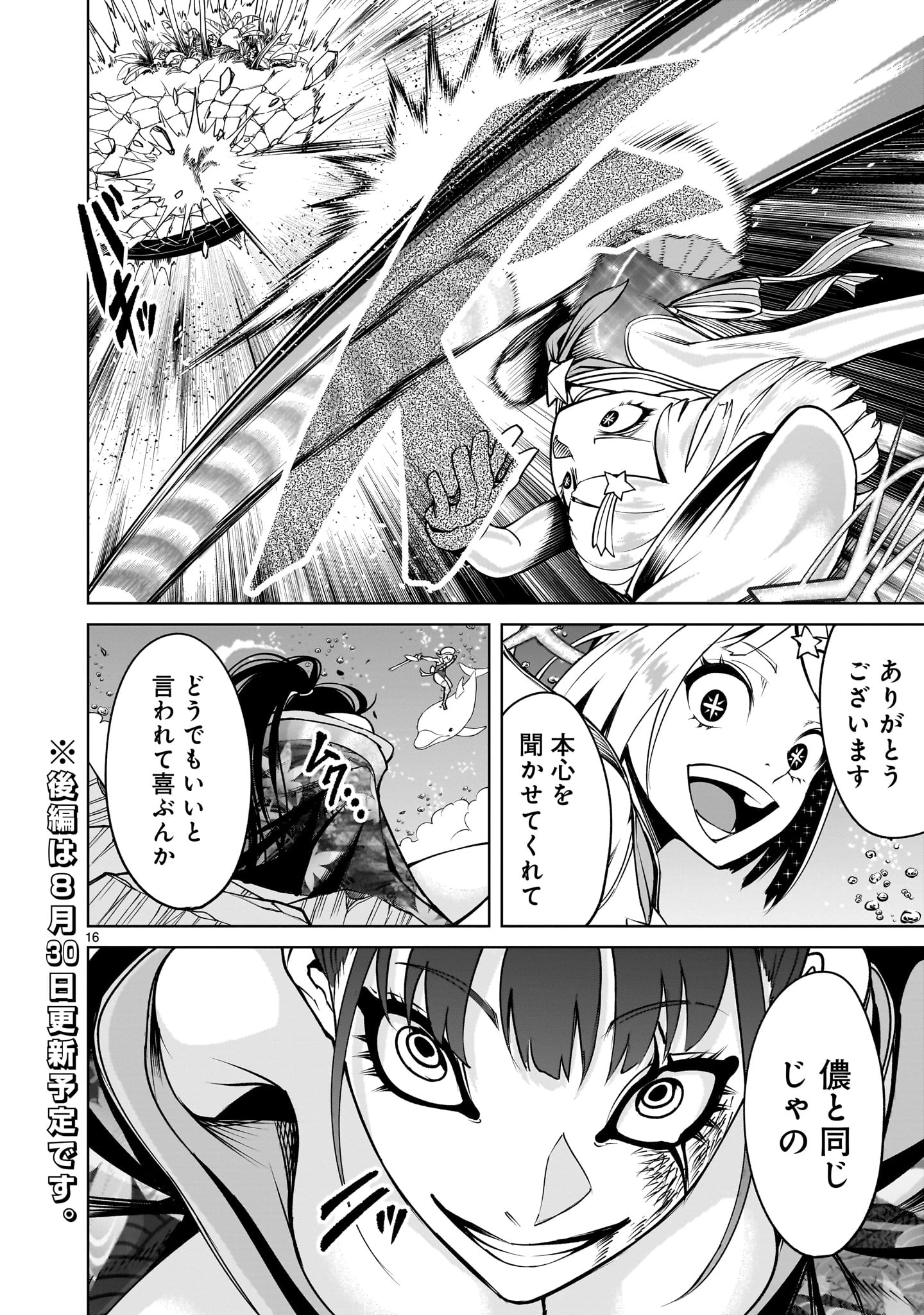 ローゼンガーテン・サーガ 第72話 - 16