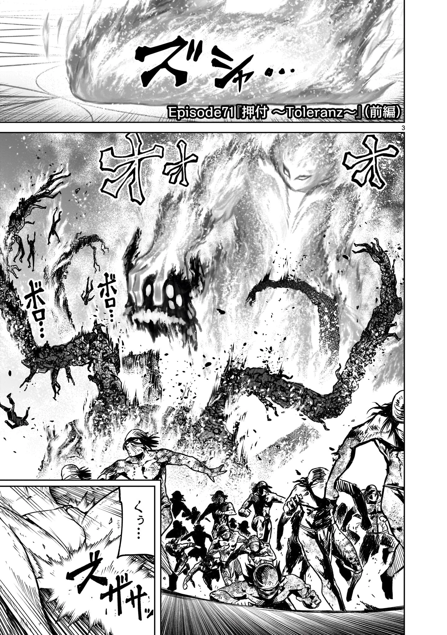 ローゼンガーテン・サーガ 第71話 - 3