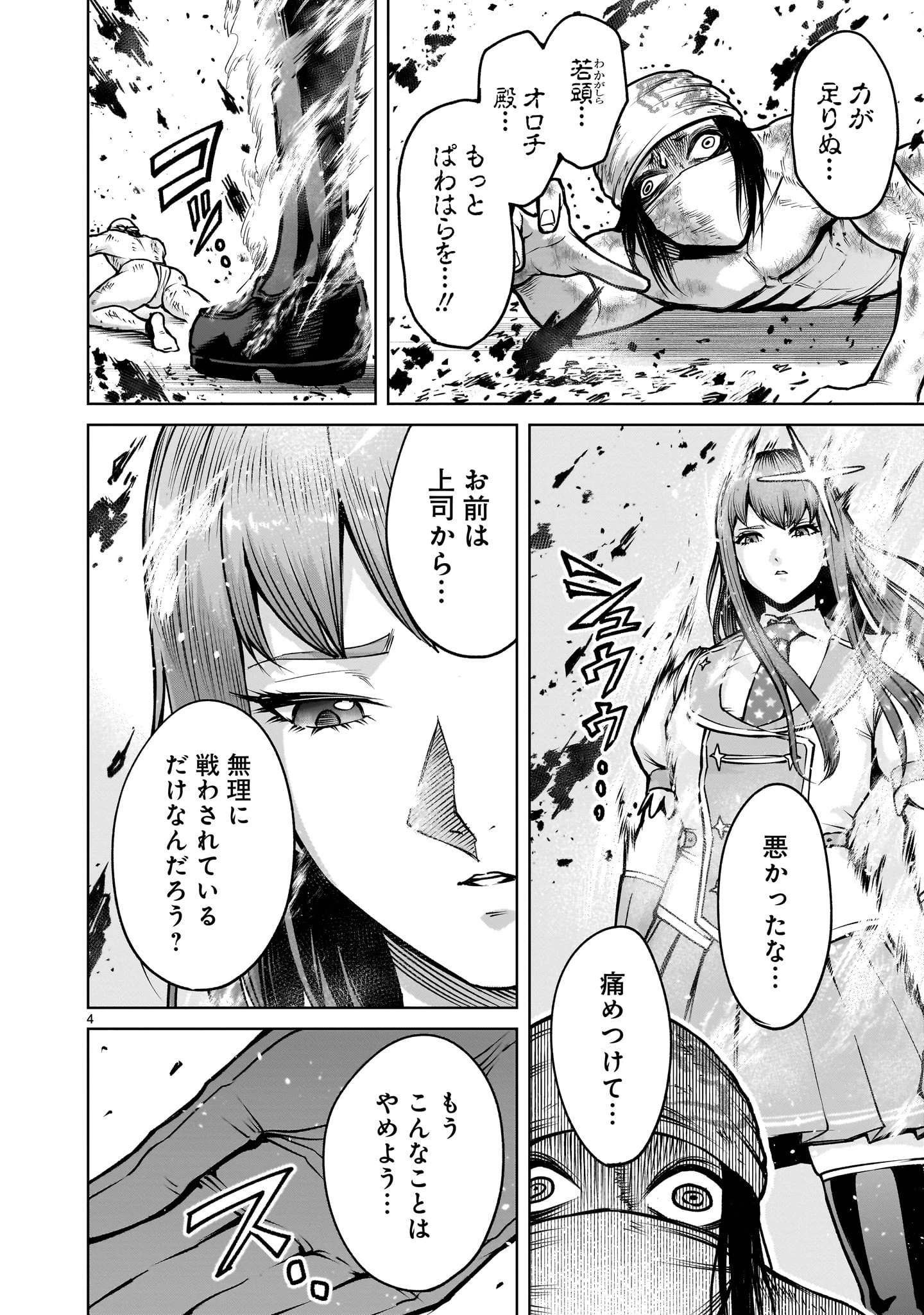 ローゼンガーテン・サーガ 第71話 - 4