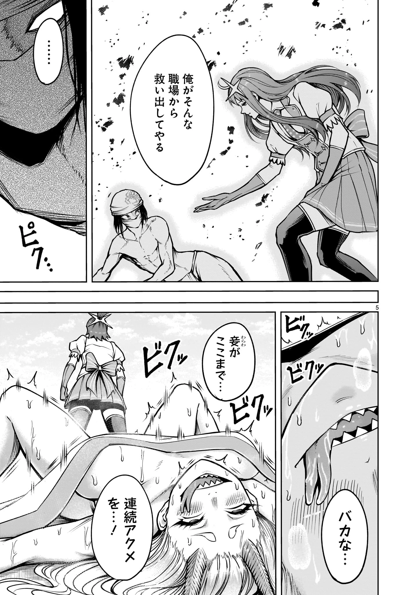 ローゼンガーテン・サーガ 第71話 - 5