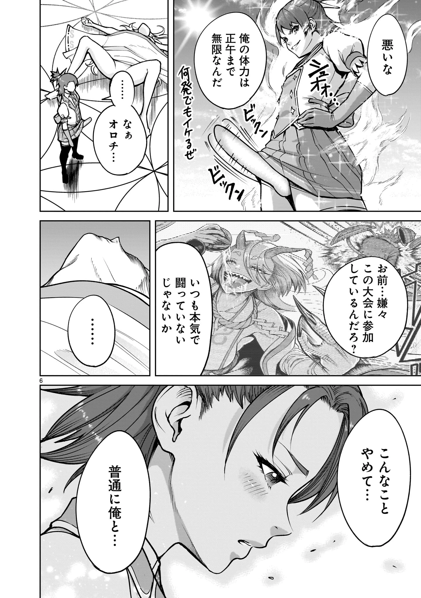 ローゼンガーテン・サーガ 第71話 - 6
