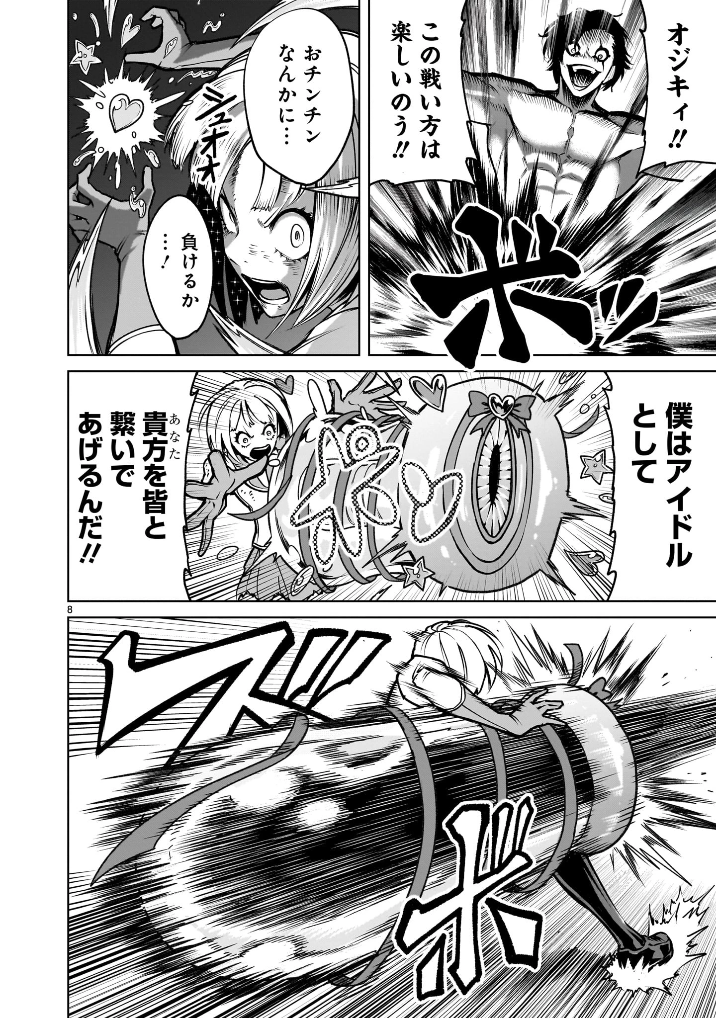 ローゼンガーテン・サーガ 第71話 - 8