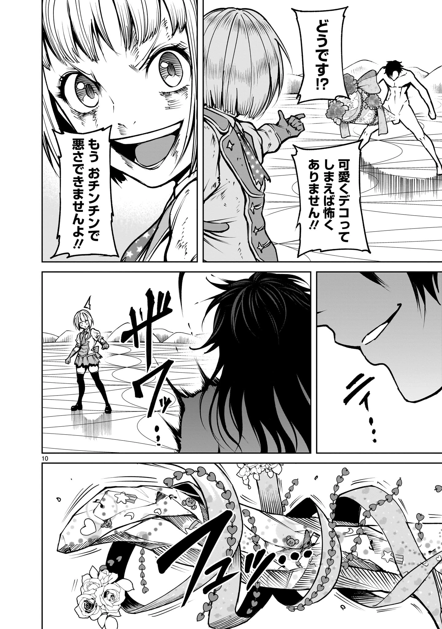 ローゼンガーテン・サーガ 第71話 - 10