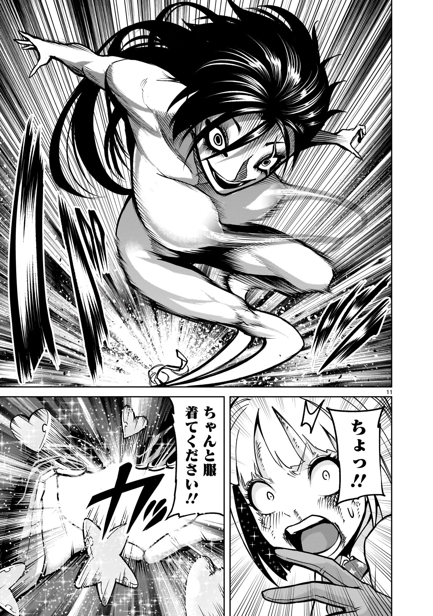ローゼンガーテン・サーガ 第71話 - 11