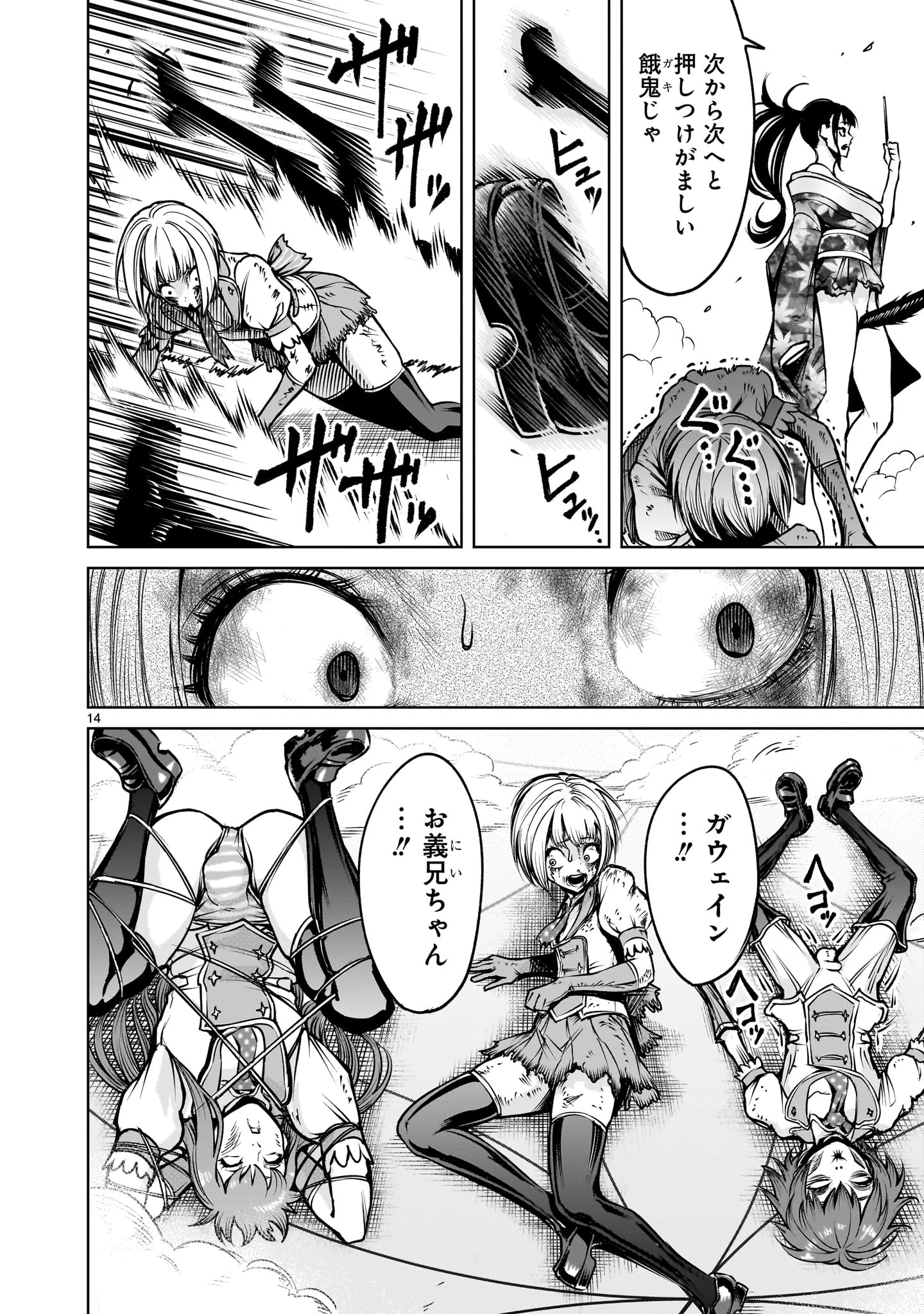 ローゼンガーテン・サーガ 第71話 - 14