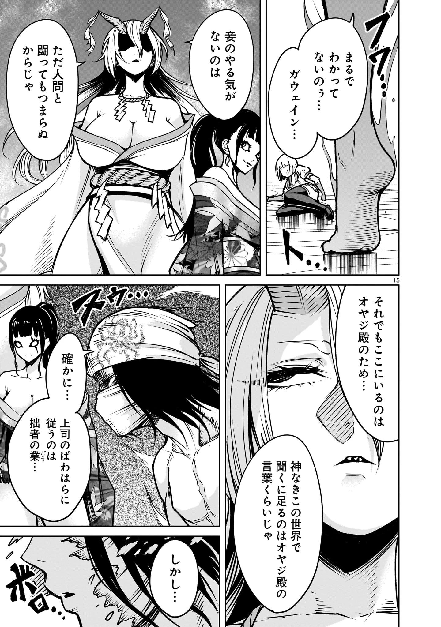 ローゼンガーテン・サーガ 第71話 - 15