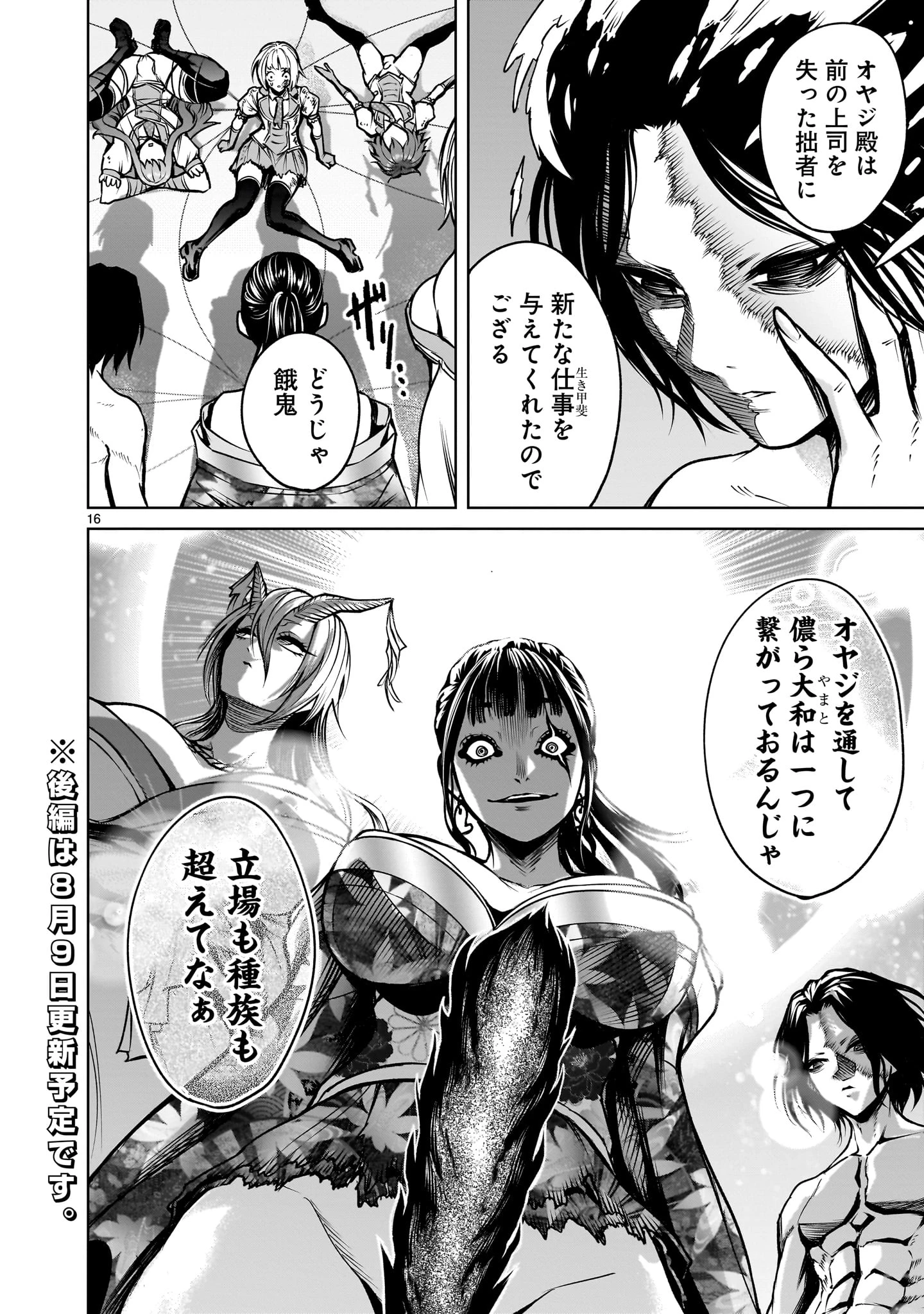 ローゼンガーテン・サーガ 第71話 - 16