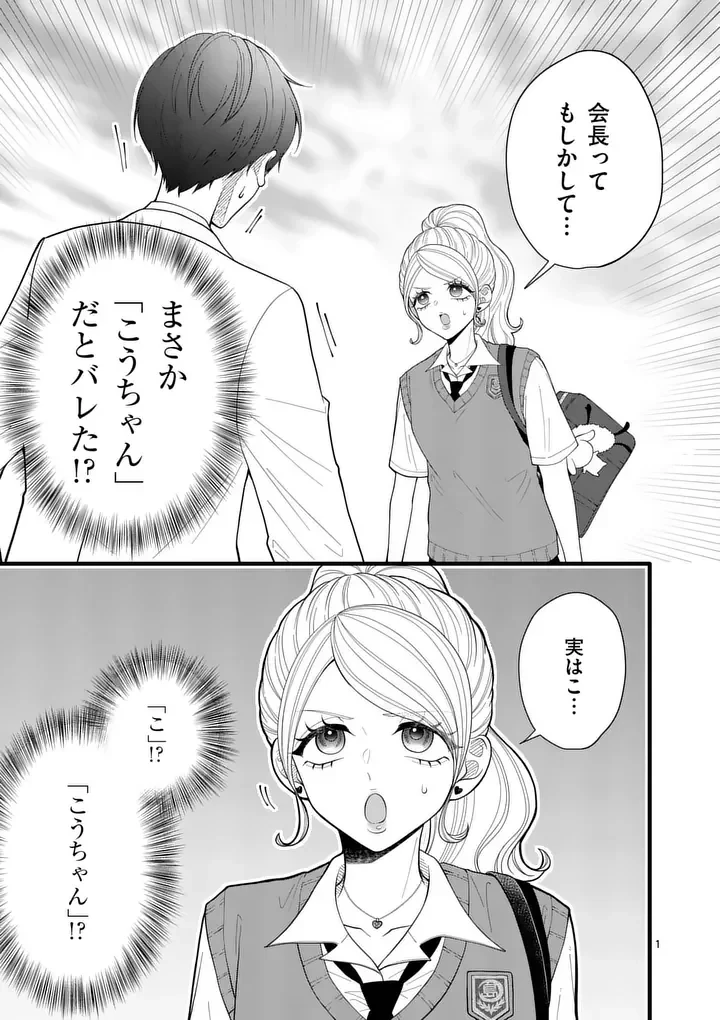 まじめふまじめマジ恋路 第5話 - 1