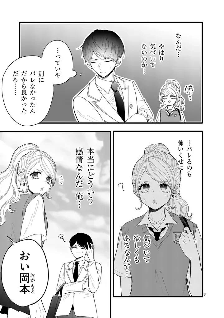 まじめふまじめマジ恋路 第5話 - 3