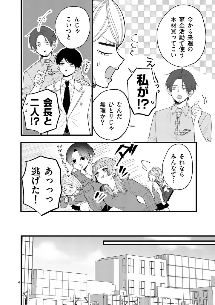 まじめふまじめマジ恋路 第5話 - 4