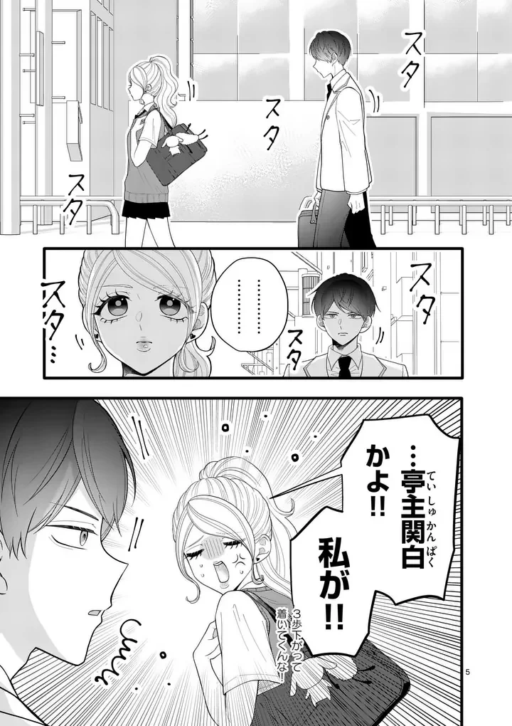 まじめふまじめマジ恋路 第5話 - 5