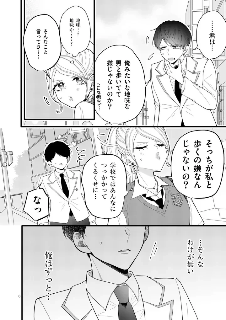 まじめふまじめマジ恋路 第5話 - 6