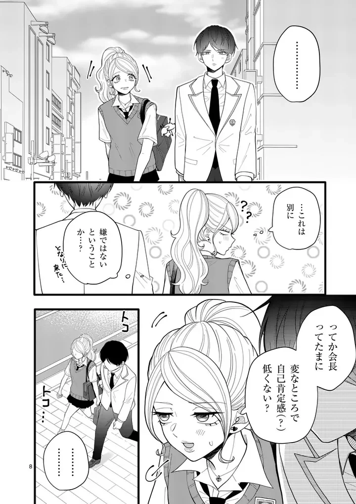 まじめふまじめマジ恋路 第5話 - 8