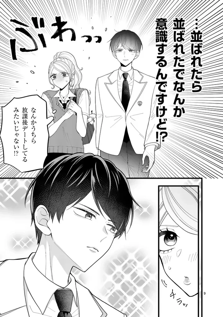 まじめふまじめマジ恋路 第5話 - 9