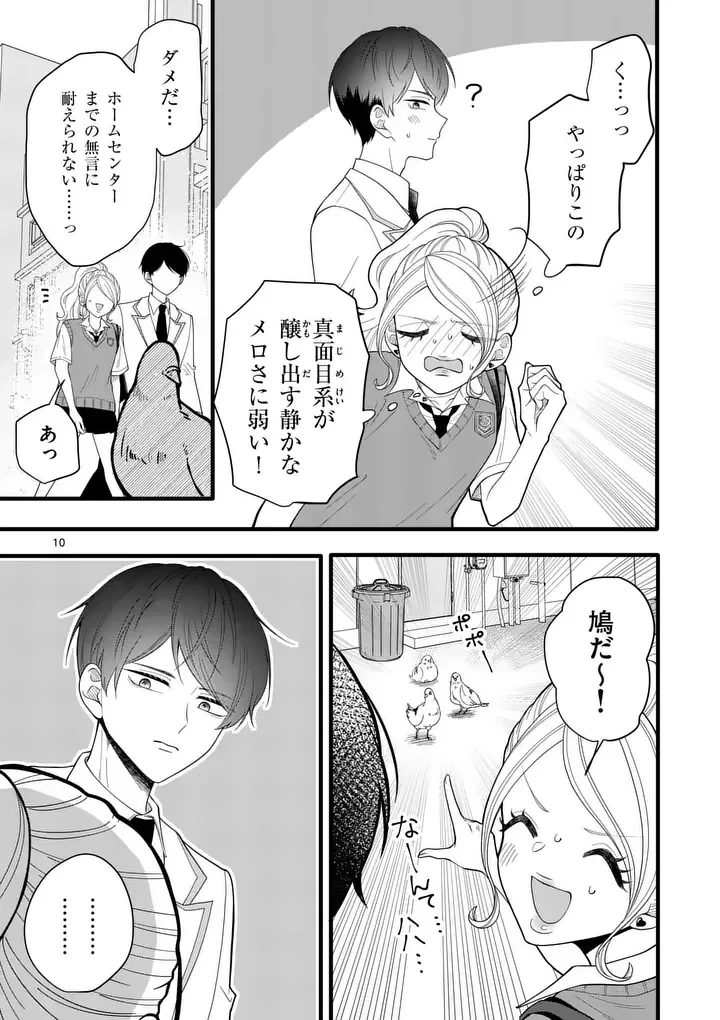 まじめふまじめマジ恋路 第5話 - 10