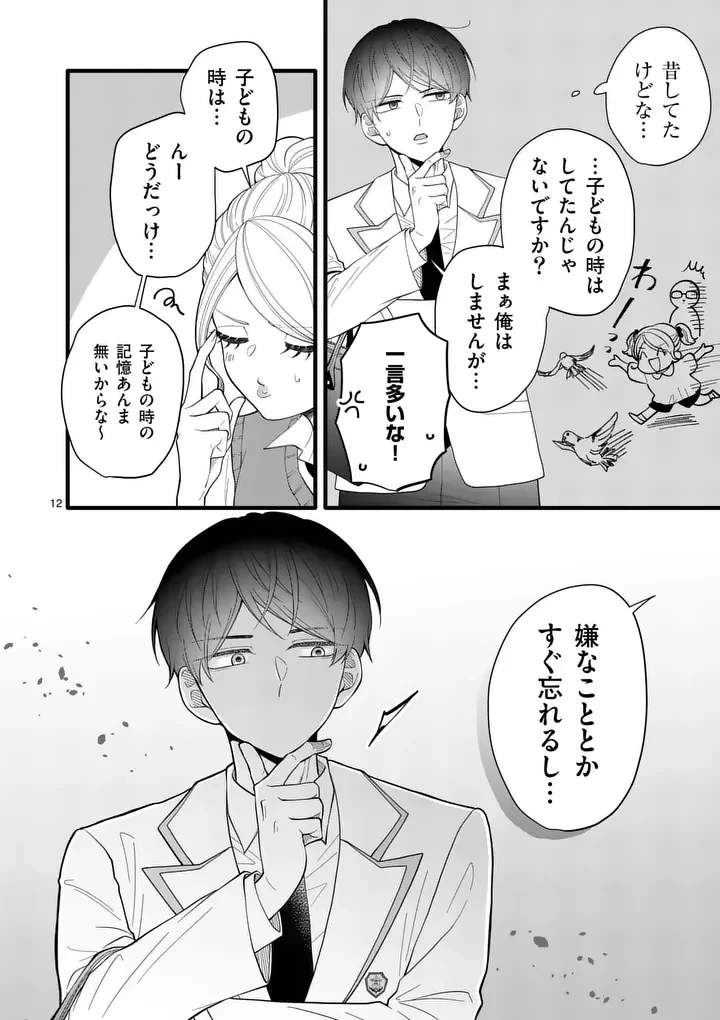 まじめふまじめマジ恋路 第5話 - 12