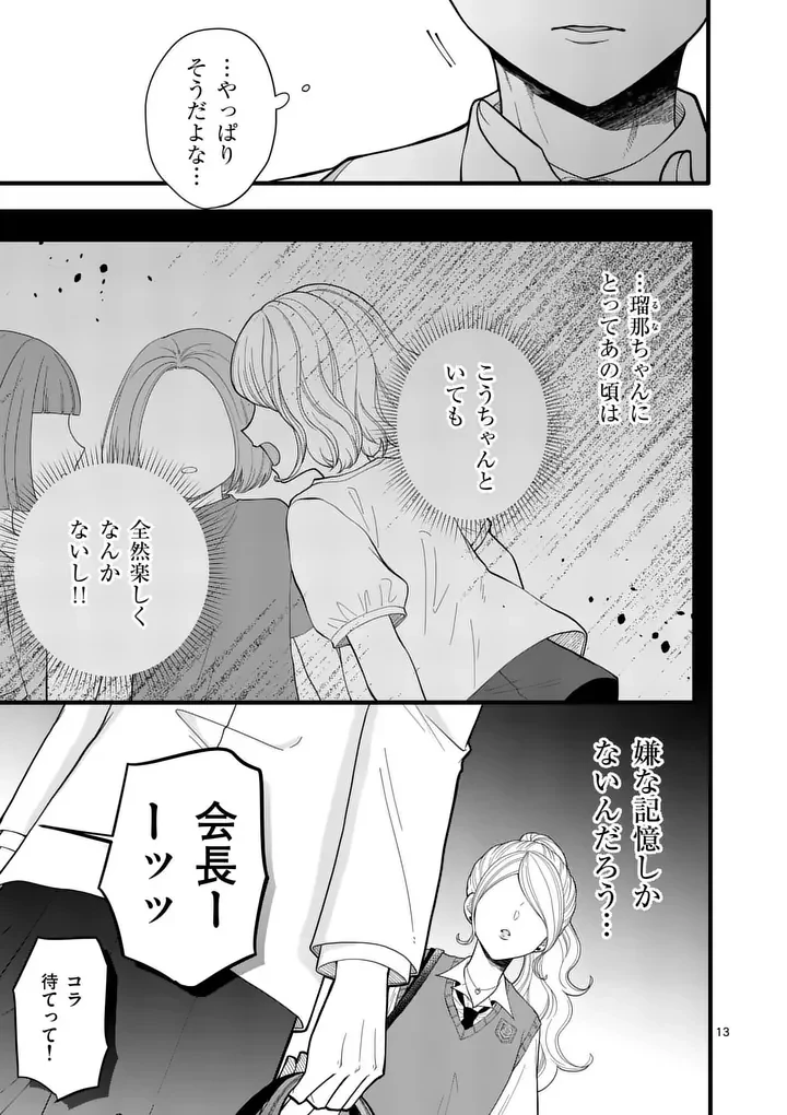 まじめふまじめマジ恋路 第5話 - 13