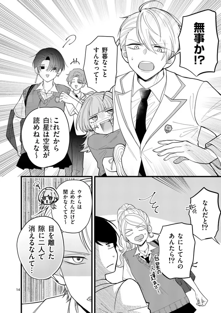 まじめふまじめマジ恋路 第5話 - 14