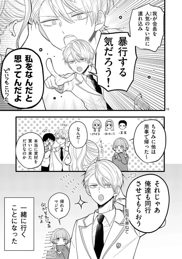 まじめふまじめマジ恋路 第5話 - 15