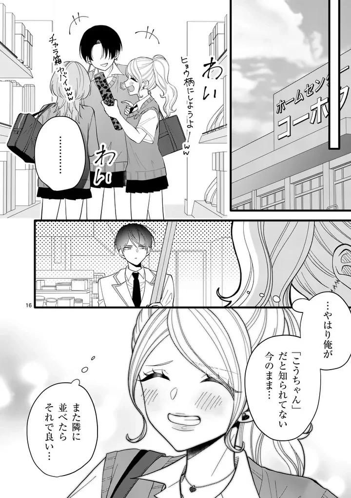 まじめふまじめマジ恋路 第5話 - 16
