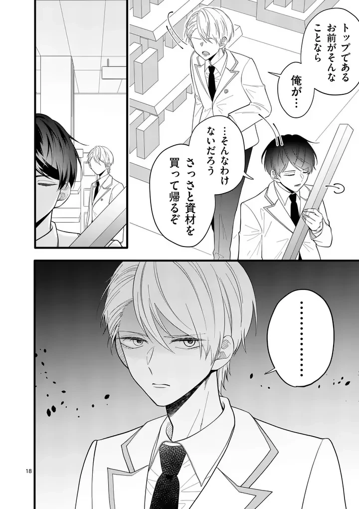まじめふまじめマジ恋路 第5話 - 18
