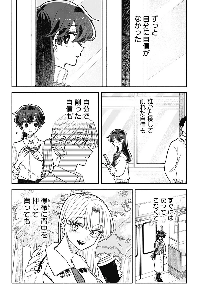 クソ女に幸あれ 第100話 - 2