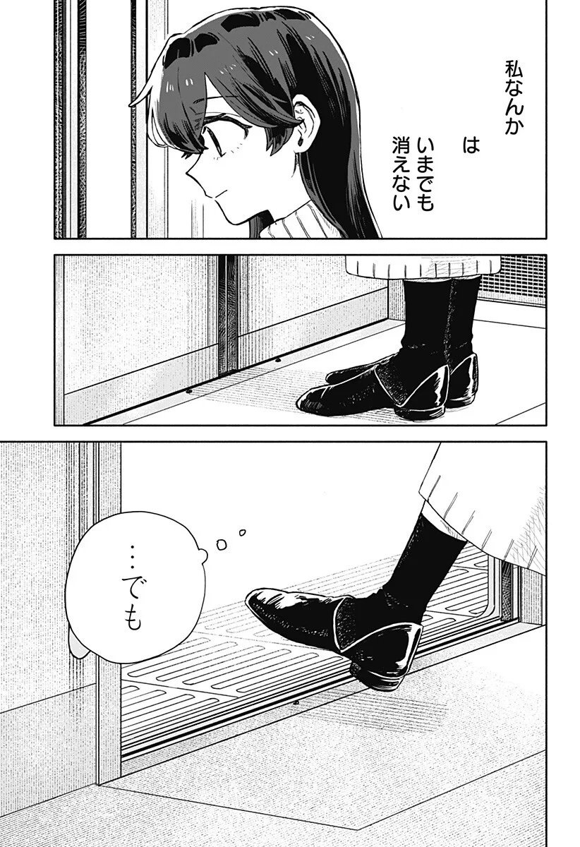 クソ女に幸あれ 第100話 - 3
