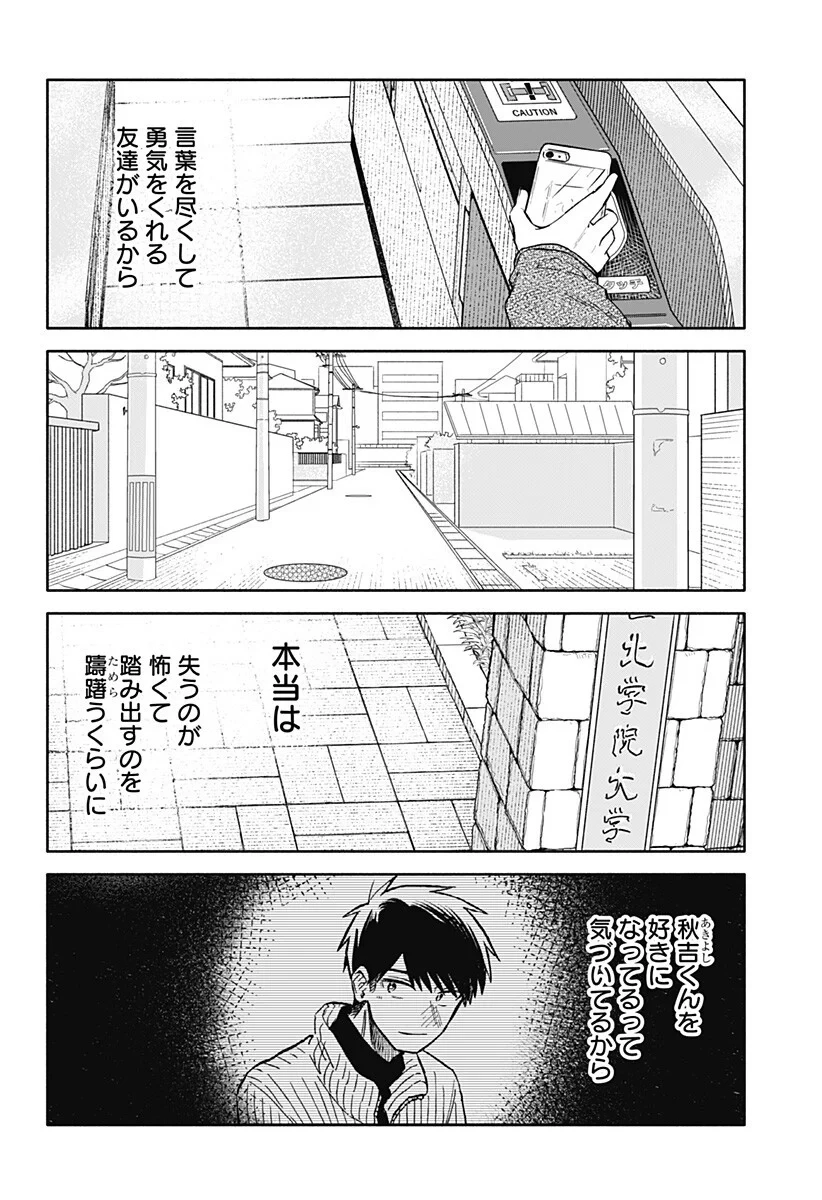 クソ女に幸あれ 第100話 - 4