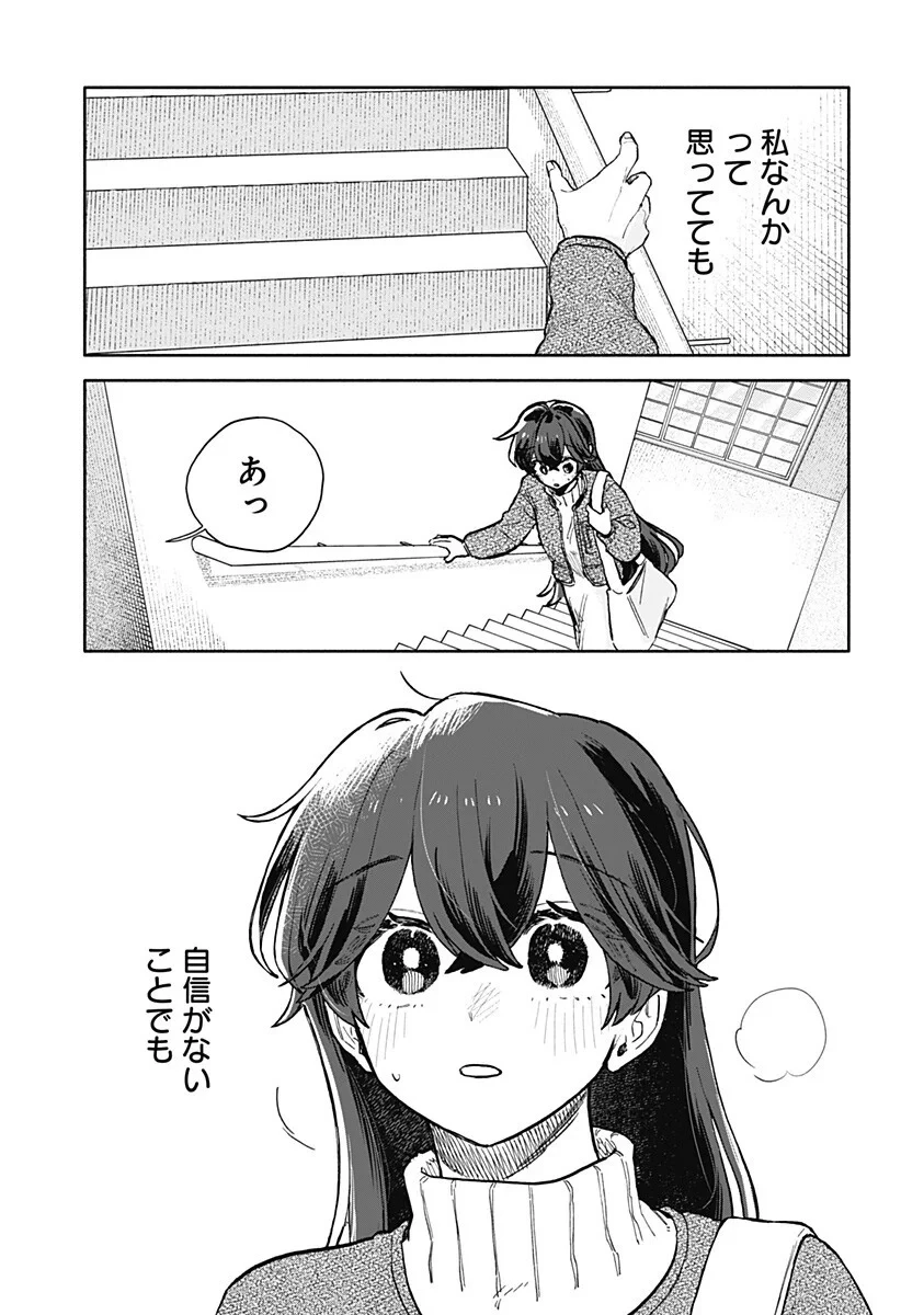 クソ女に幸あれ 第100話 - 5