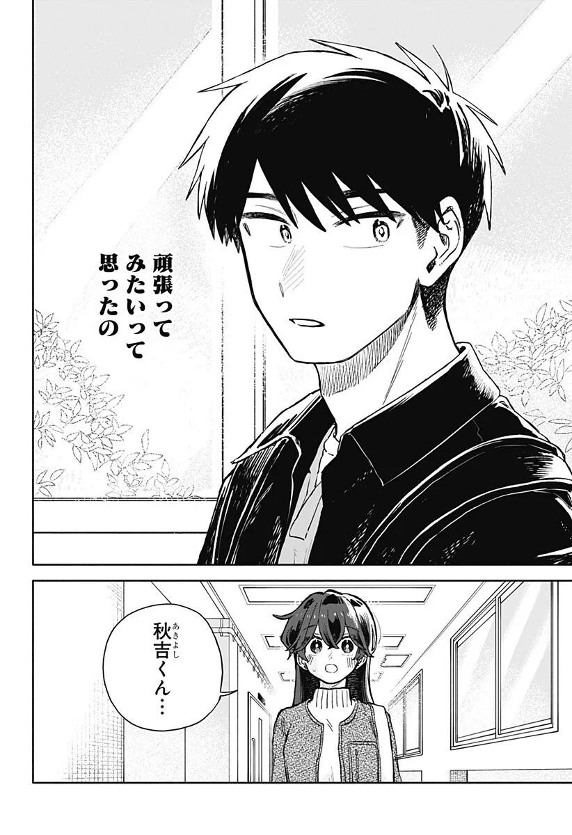 クソ女に幸あれ 第100話 - 6