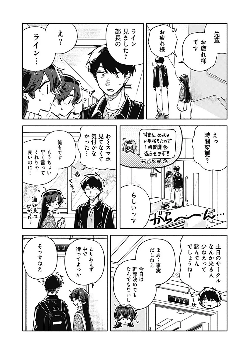 クソ女に幸あれ 第100話 - 7