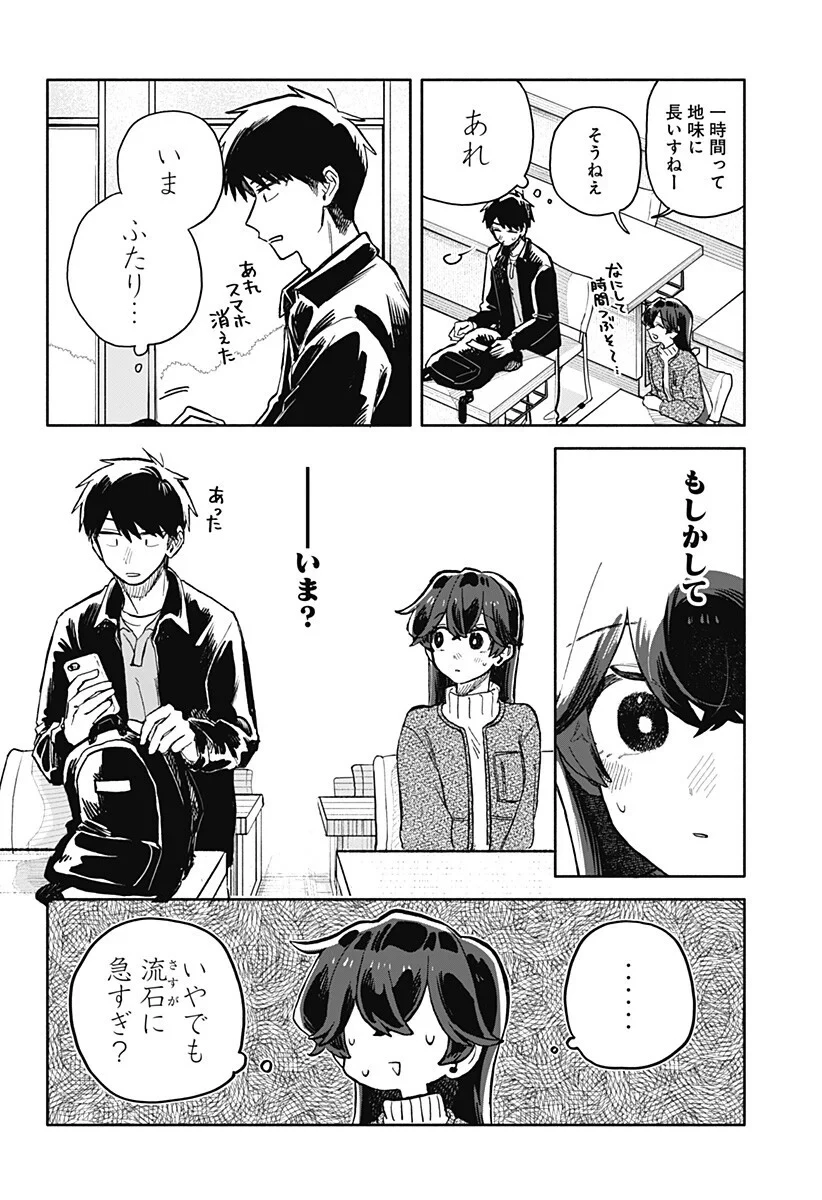 クソ女に幸あれ 第100話 - 8
