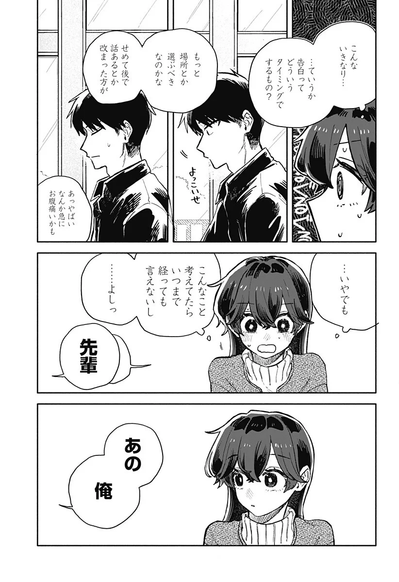 クソ女に幸あれ 第100話 - 9