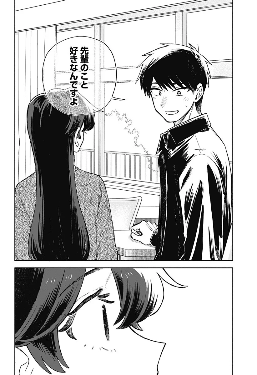 クソ女に幸あれ 第100話 - 10
