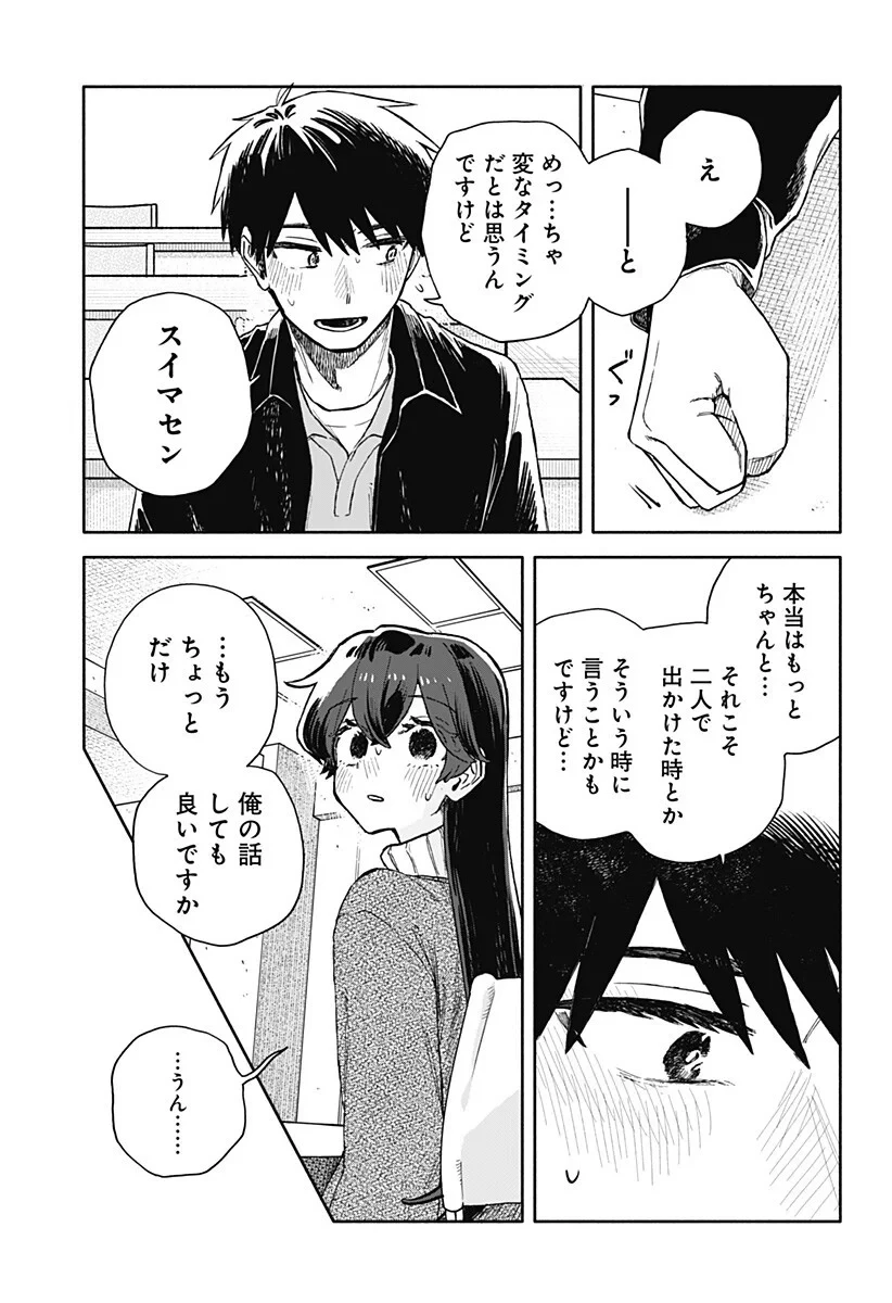 クソ女に幸あれ 第100話 - 11