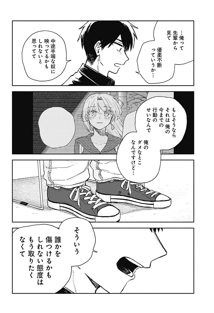 クソ女に幸あれ 第100話 - 12