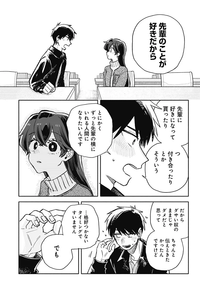 クソ女に幸あれ 第100話 - 13
