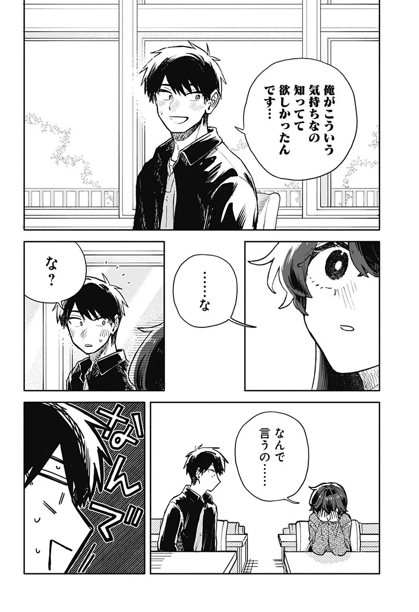 クソ女に幸あれ 第100話 - 14