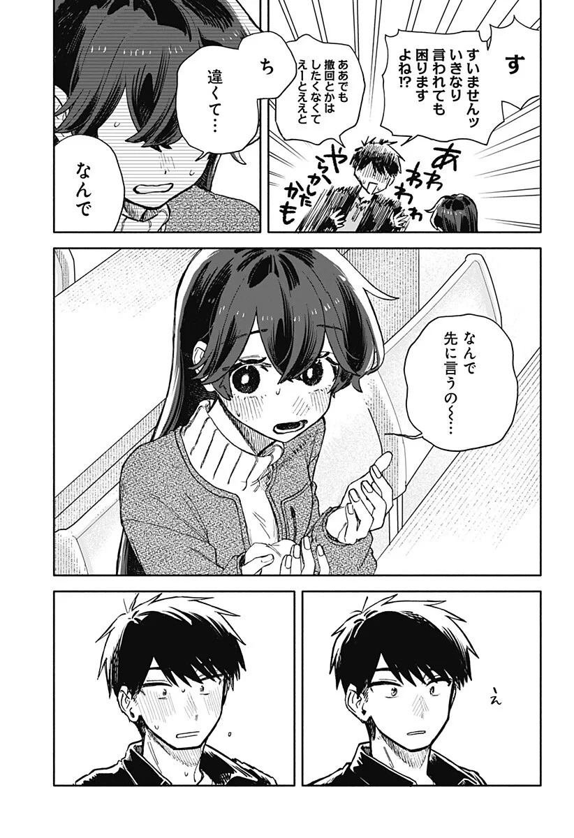 クソ女に幸あれ 第100話 - 15