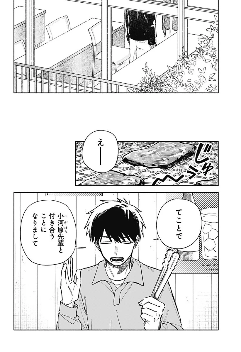 クソ女に幸あれ 第100話 - 16